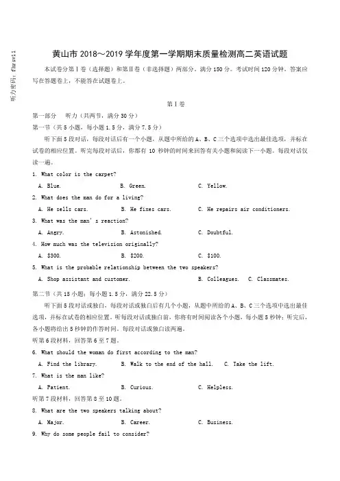 安徽省黄山市2018-2019学年高二上学期期末考试英语试题