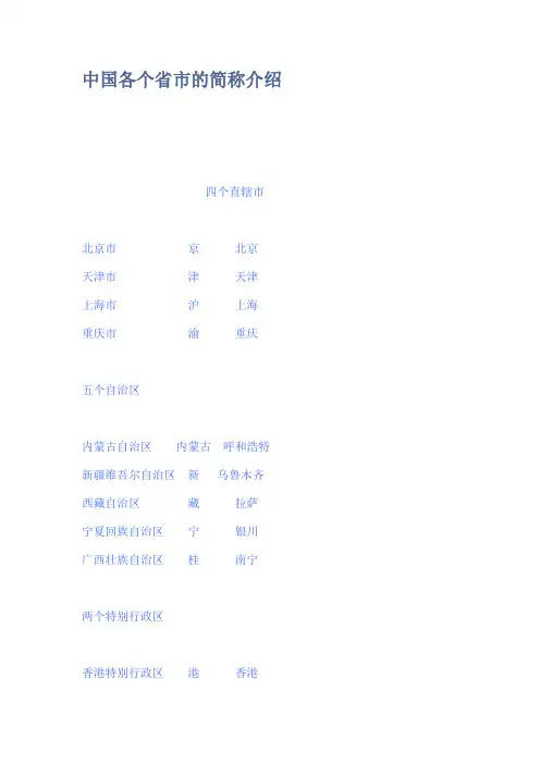 中国各个省市的简称介绍