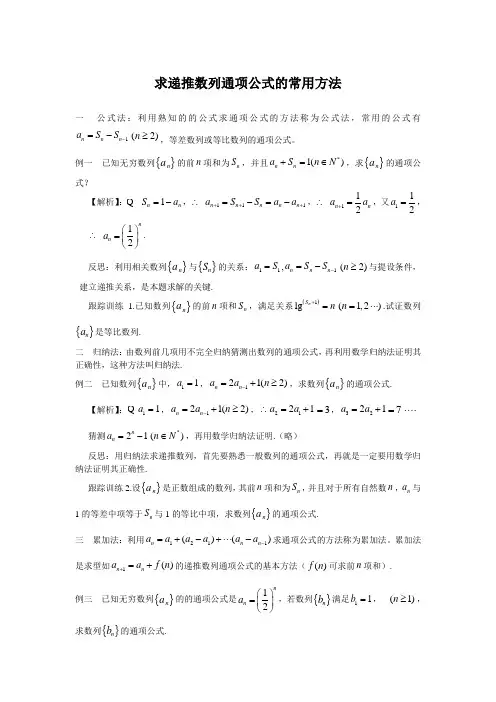 求递推数列通项公式的常用方法