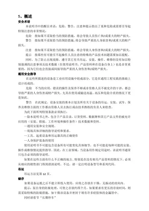 2BE1系列水环式真空泵说明书