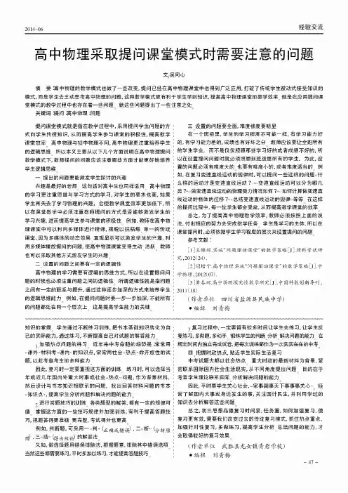 高中物理采取提问课堂模式时需要注意的问题第一期