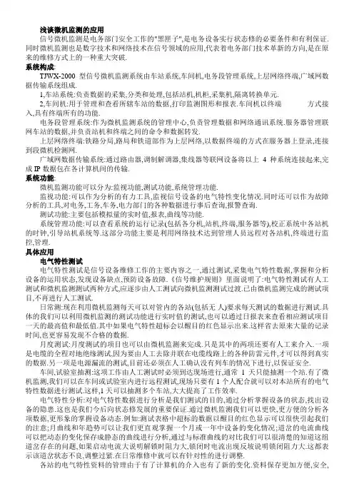 浅谈微机监测的应用