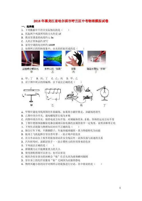黑龙江省哈尔滨市呼兰区中考物理模拟试卷(含解析)
