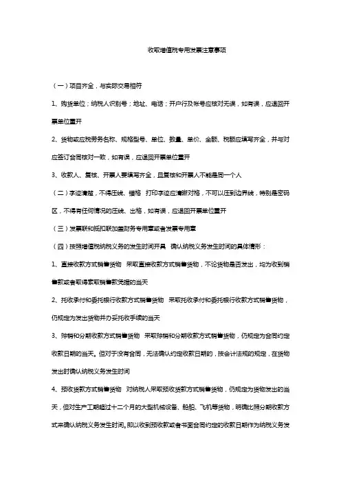 收取增值税专用发票注意事项