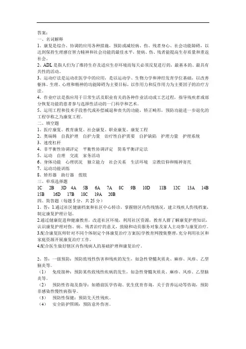 康复护理学答案