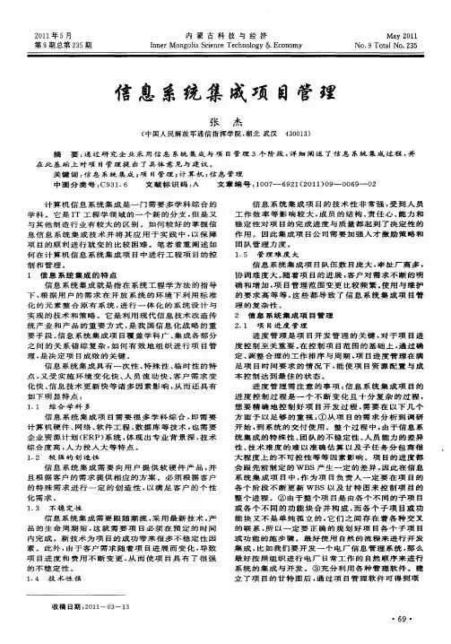 信息系统集成项目管理