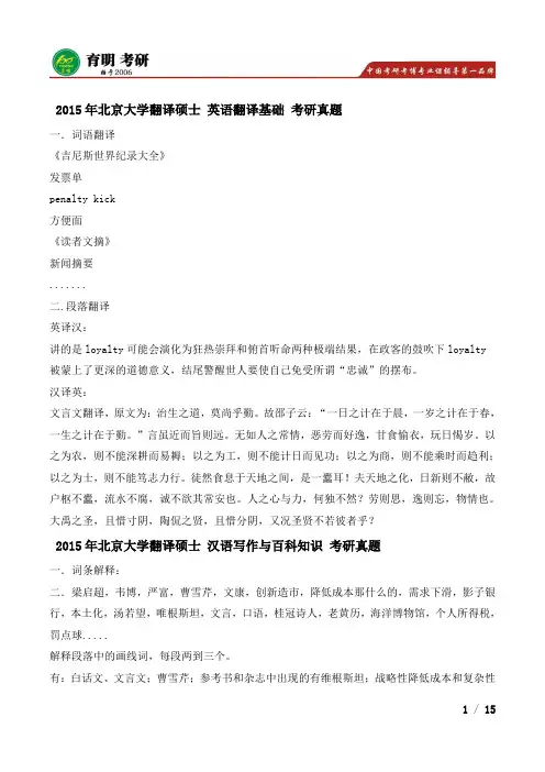 2017年北京大学翻译硕士MTI考研参考书,历年考研真题