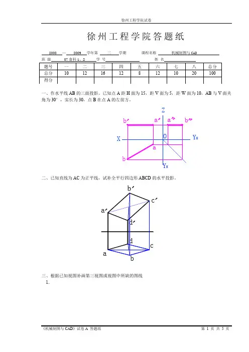 机械制图与CAD试卷8答案
