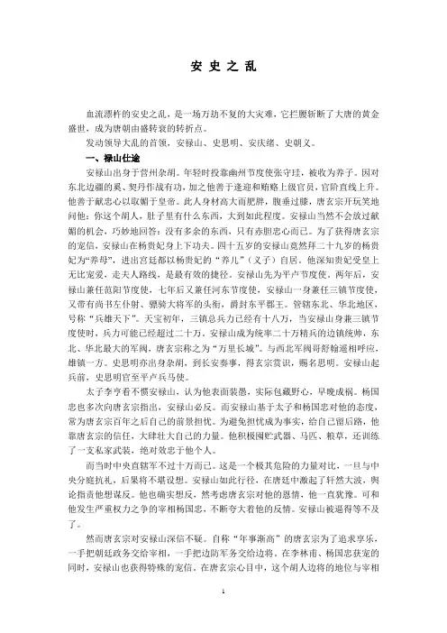 安史之乱