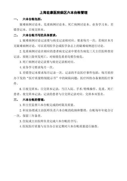 病区台帐管理