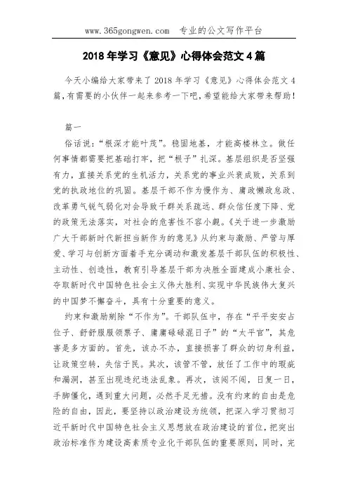2018年学习《意见》心得体会范文4篇