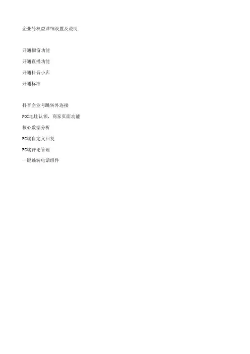企业号功能开通链接