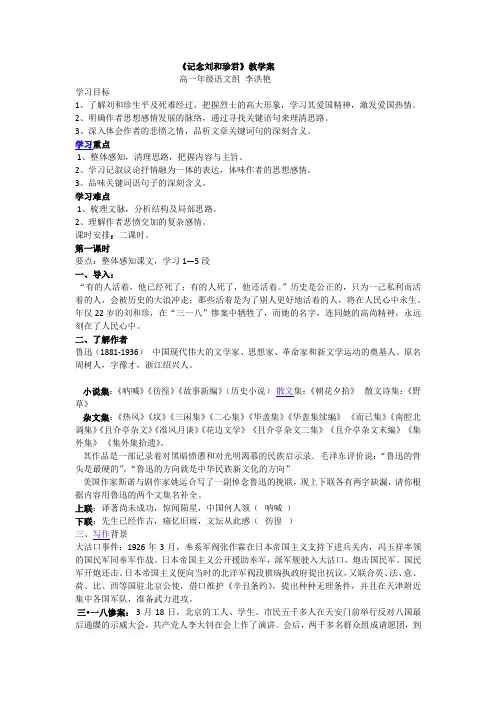 记念刘和珍君 教案