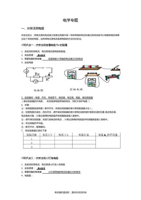 初中物理电学实验总结