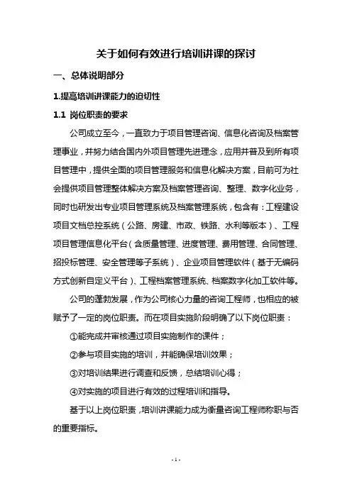 如何有效进行培训讲课