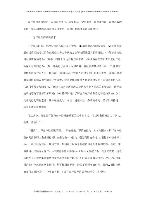客户经理素质