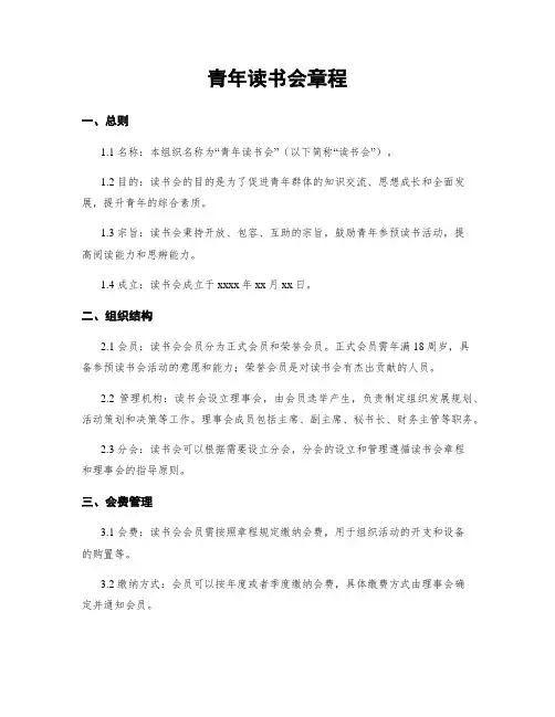 青年读书会章程
