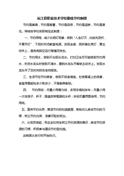 2014学校 勤俭节约制度