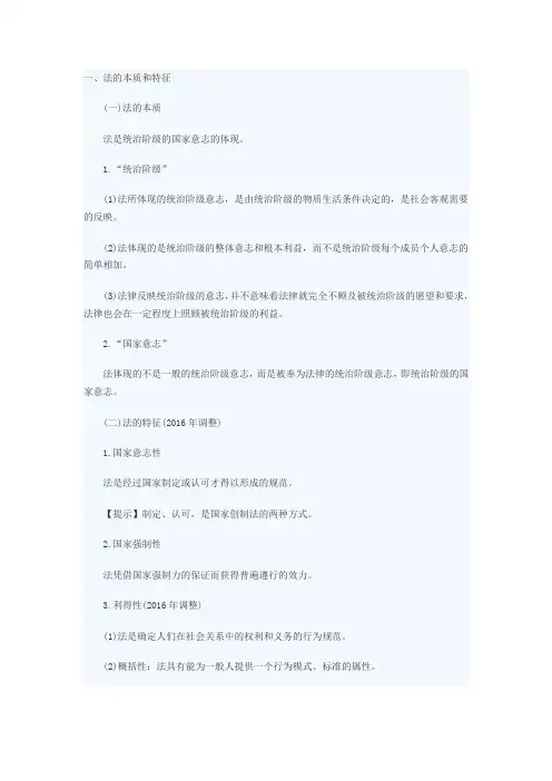 2017年初级会计职称《经济法基础》考点精析汇总