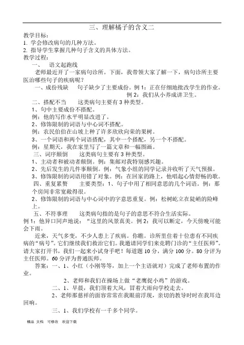 部编版六年级上册语文讲义阅读指导：三、理解句子的含义