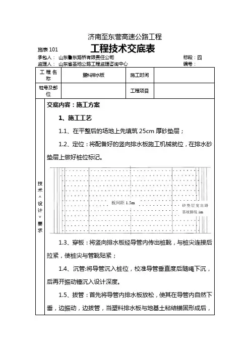 塑料排水板技术交底表