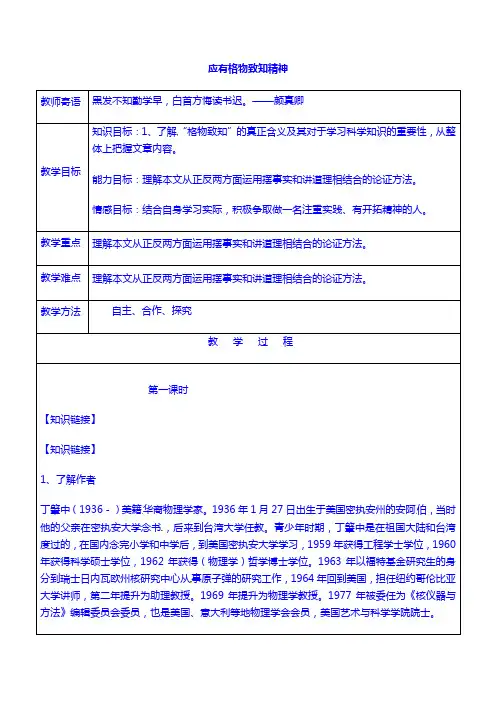 九年级语文上册14+应有格物致知精神教案+新人教版