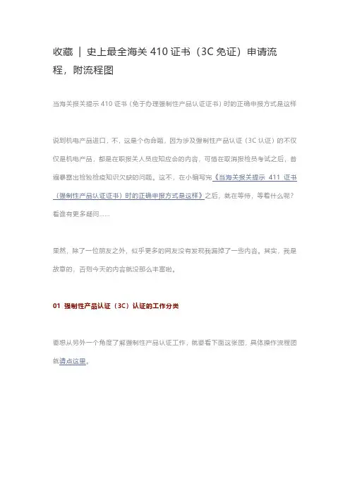 收藏  史上最全海关410证书(3C免证)申请流程,附流程图