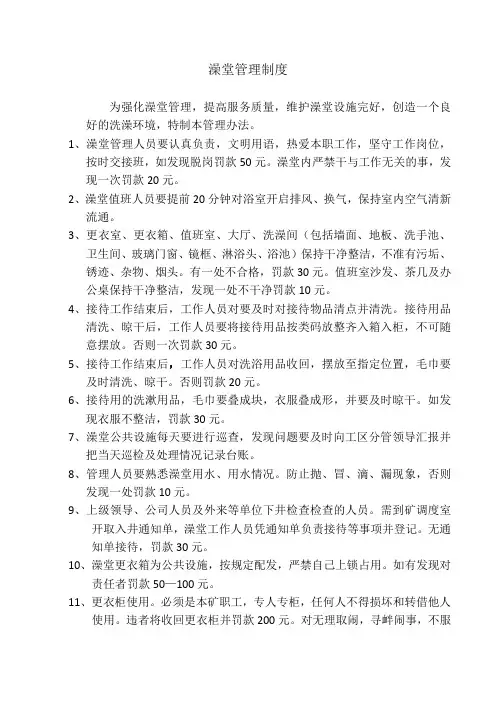 澡堂各管理制度 最新 2
