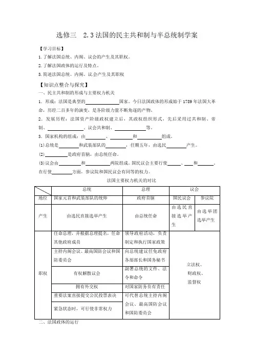 高中政治人教版选修三专题2.3法国的民主共和制和半总统制学案