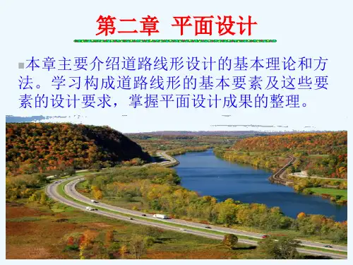 第2章--平面设计概要