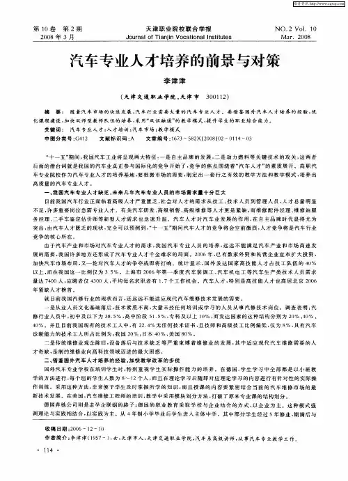 汽车专业人才培养的前景与对策