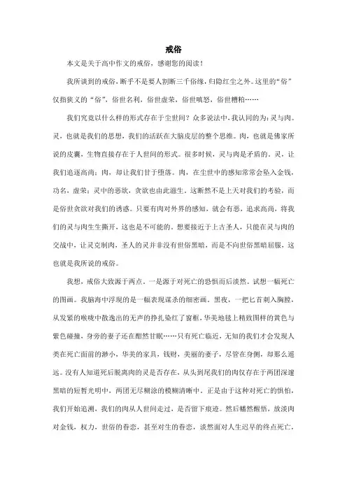 戒俗_高中作文