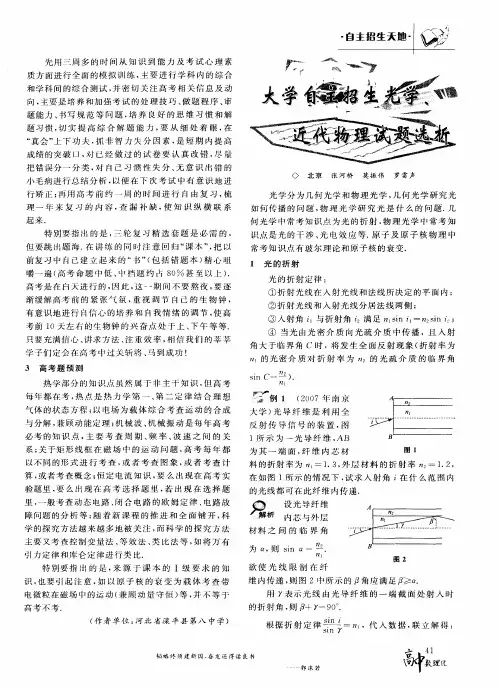 大学自主招生光学、近代物理试题选析