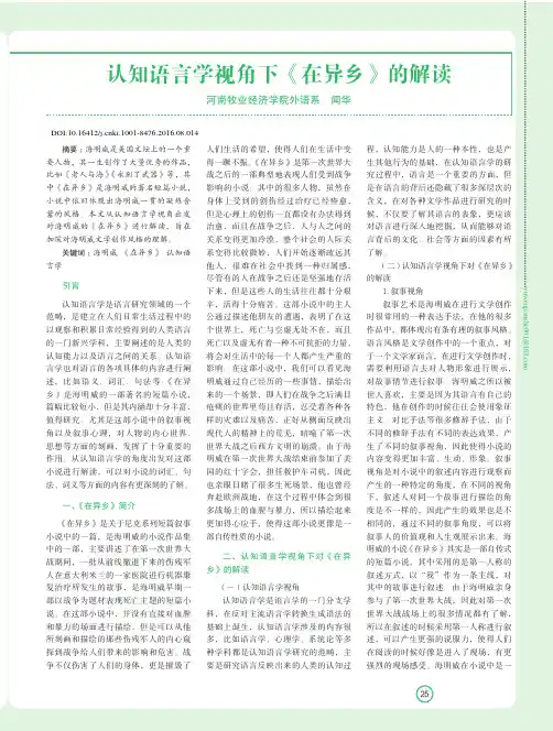 认知语言学视角下《在异乡》的解读