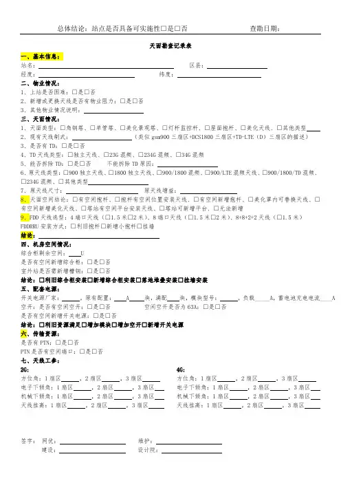 基站勘查记录表