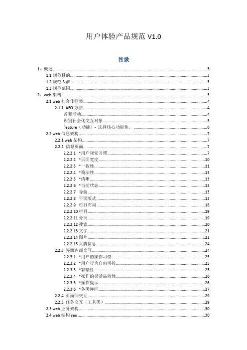 原型设计规范、网页规范、用户体验规范、交互规范