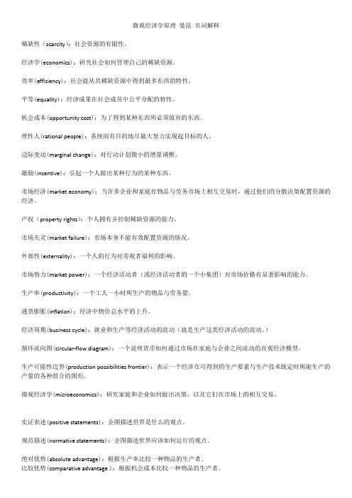 微观经济学原理(第七版)-曼昆-名词解释(带英文) 3
