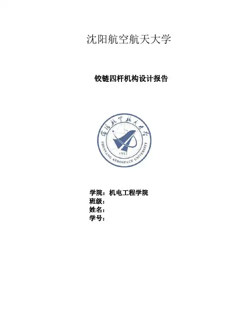 机械原理大作业VB四杆机构的设计