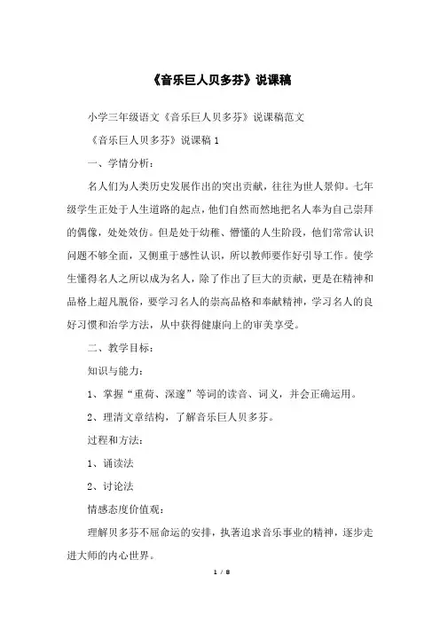 《音乐巨人贝多芬》说课稿