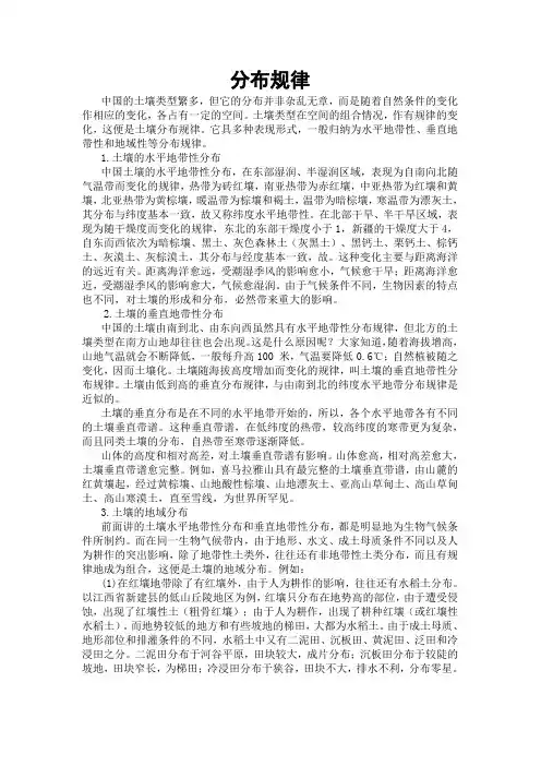 中国土壤分布规律