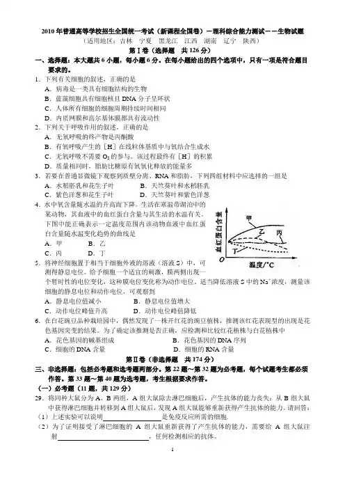 2010-2015高考全国课标卷理科综合生物试题及答案
