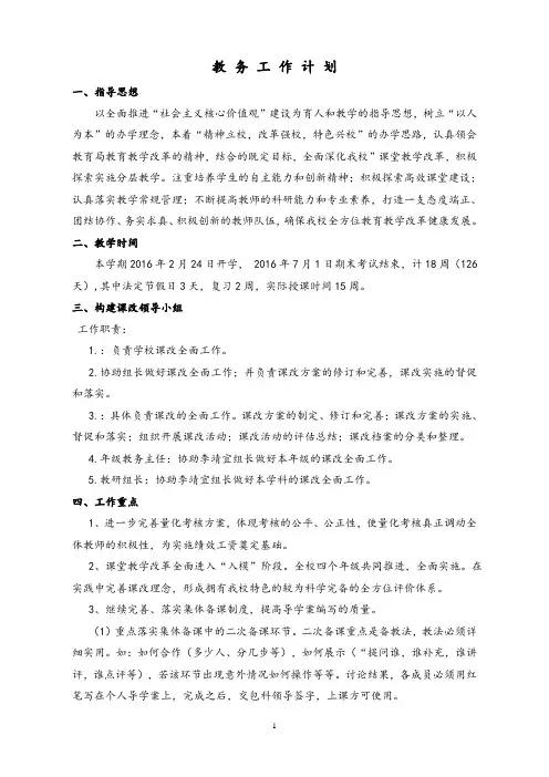 教务工作计划 2016.2.