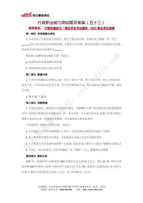 行政职业能力测试题及答案