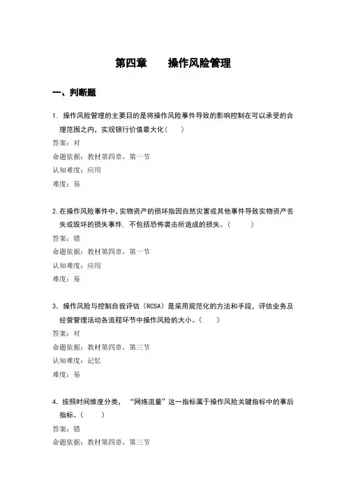操作风险管理   理论部分试题  5.24