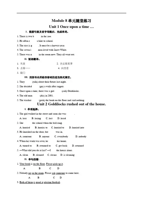 【外研版】英语七年级下册：Module 8 Story Time单元随堂练习(含答案)