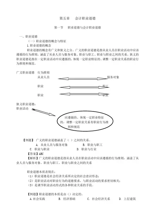 第五章_会计职业道德讲义(更新版)
