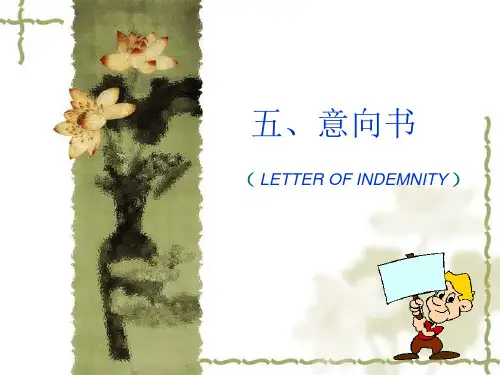 意向书