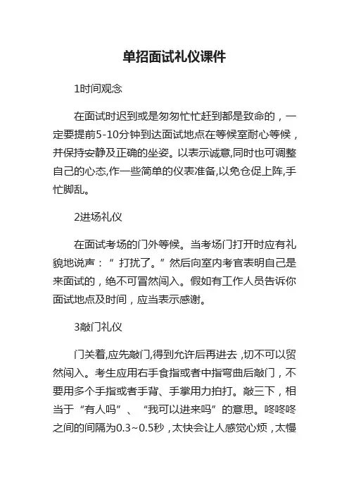单招面试礼仪课件