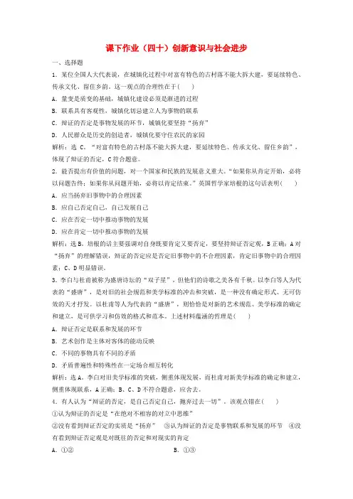 2019届高考政治一轮复习 第15单元 思想方法与创新意识 4 课下作业(四十)创新意识与社会进步