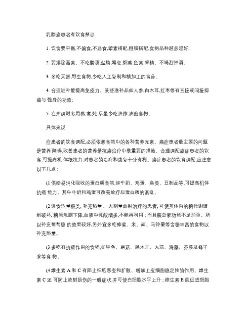 乳腺癌患者饮食注意事项.
